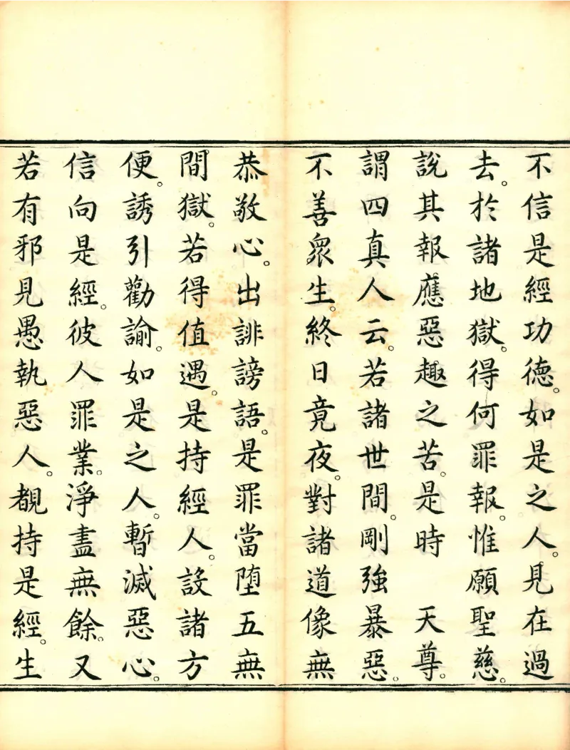 太上洞玄灵宝高上玉皇本行集经.经折装.清康熙五十一年内府刊本_绝版书_天涯系列_t涯_绝版古籍电子书合集（13大类）_道家