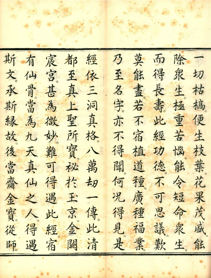 太上洞玄灵宝高上玉皇本行集经.经折装.清康熙五十一年内府刊本_绝版书_天涯系列_t涯_绝版古籍电子书合集（13大类）_道家