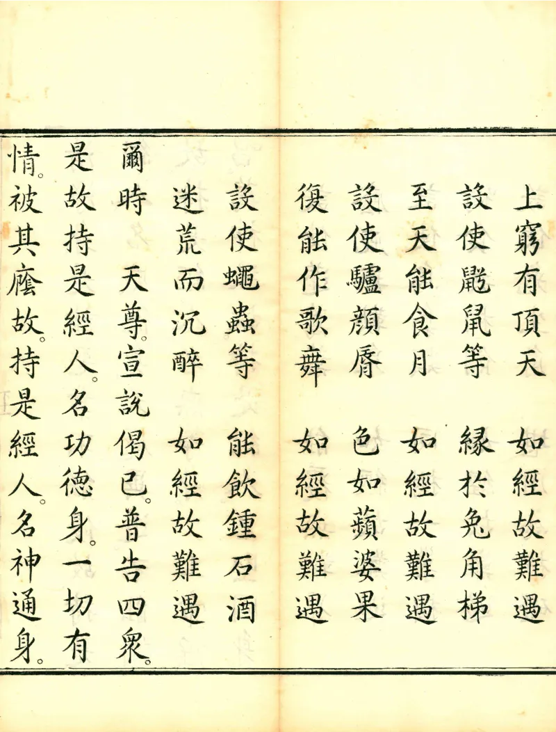 太上洞玄灵宝高上玉皇本行集经.经折装.清康熙五十一年内府刊本_绝版书_天涯系列_t涯_绝版古籍电子书合集（13大类）_道家