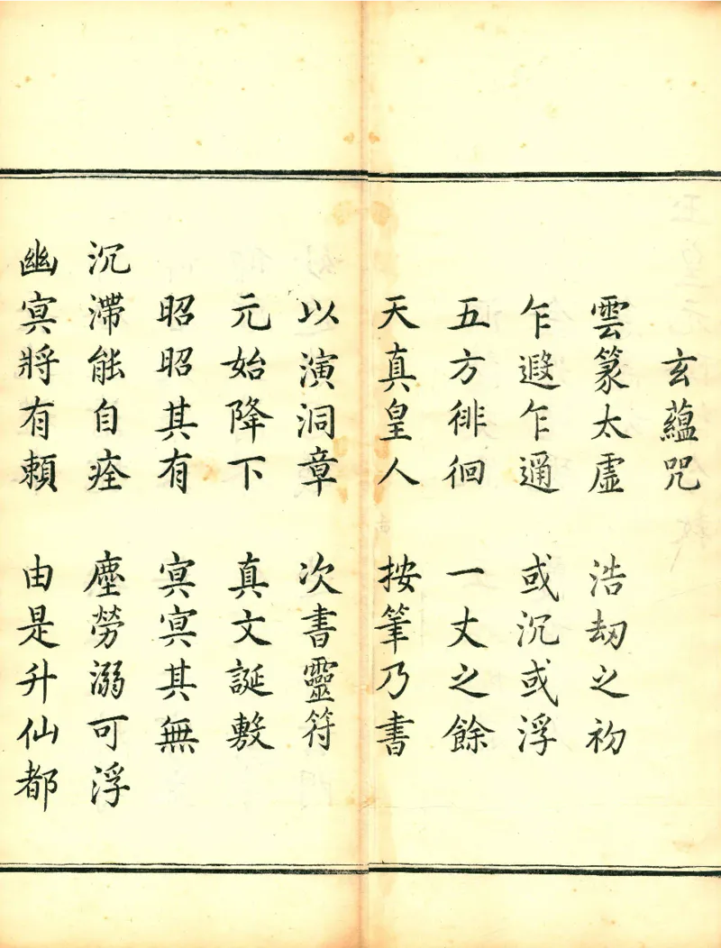 太上洞玄灵宝高上玉皇本行集经.经折装.清康熙五十一年内府刊本_绝版书_天涯系列_t涯_绝版古籍电子书合集（13大类）_道家