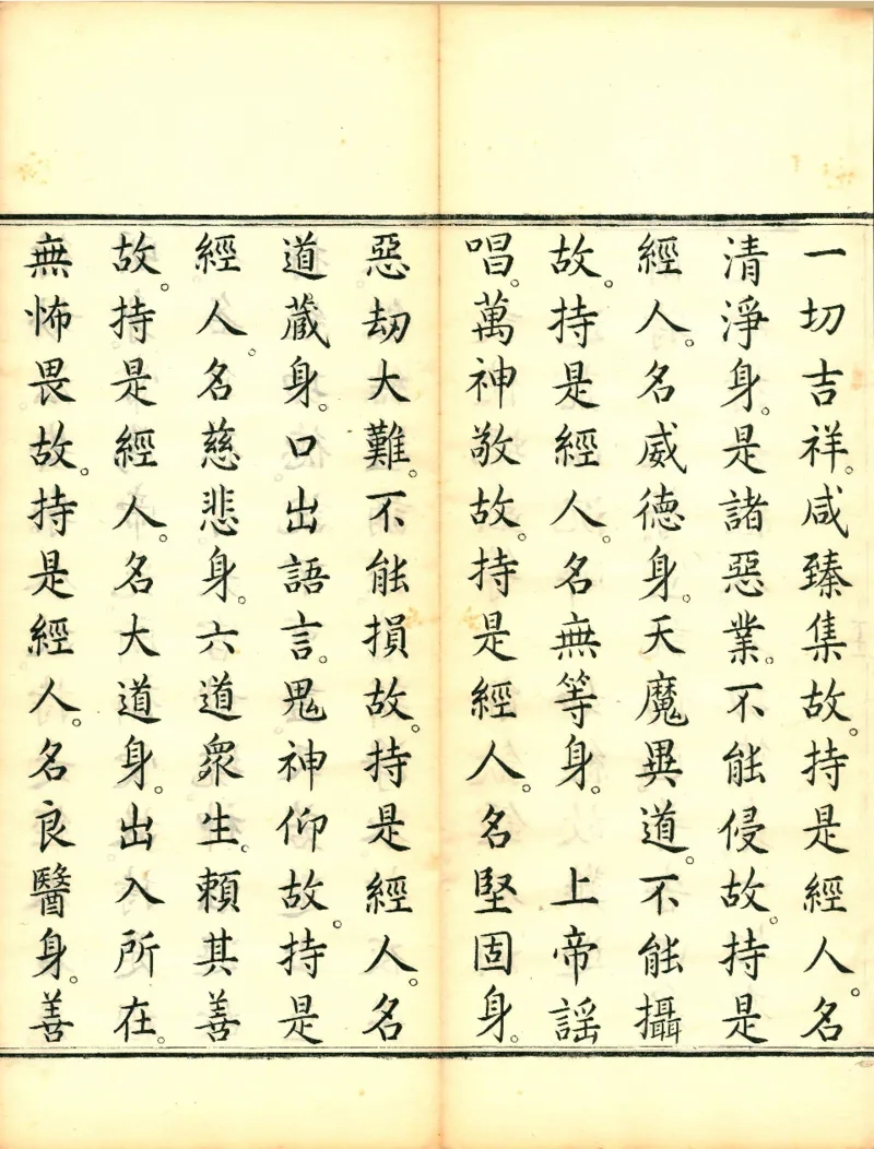 太上洞玄灵宝高上玉皇本行集经.经折装.清康熙五十一年内府刊本_绝版书_天涯系列_t涯_绝版古籍电子书合集（13大类）_道家