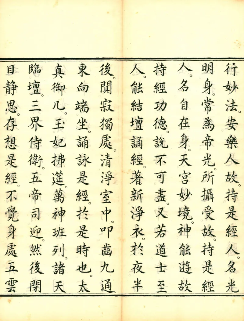 太上洞玄灵宝高上玉皇本行集经.经折装.清康熙五十一年内府刊本_绝版书_天涯系列_t涯_绝版古籍电子书合集（13大类）_道家