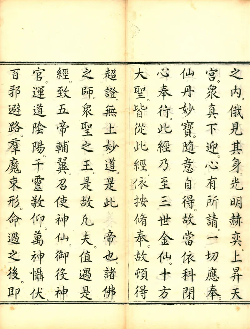 太上洞玄灵宝高上玉皇本行集经.经折装.清康熙五十一年内府刊本_绝版书_天涯系列_t涯_绝版古籍电子书合集（13大类）_道家