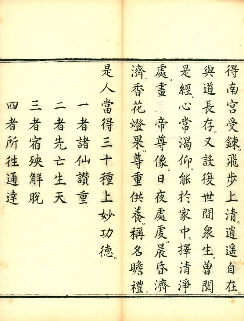 太上洞玄灵宝高上玉皇本行集经.经折装.清康熙五十一年内府刊本_绝版书_天涯系列_t涯_绝版古籍电子书合集（13大类）_道家