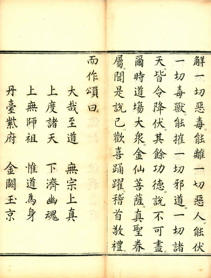 太上洞玄灵宝高上玉皇本行集经.经折装.清康熙五十一年内府刊本_绝版书_天涯系列_t涯_绝版古籍电子书合集（13大类）_道家