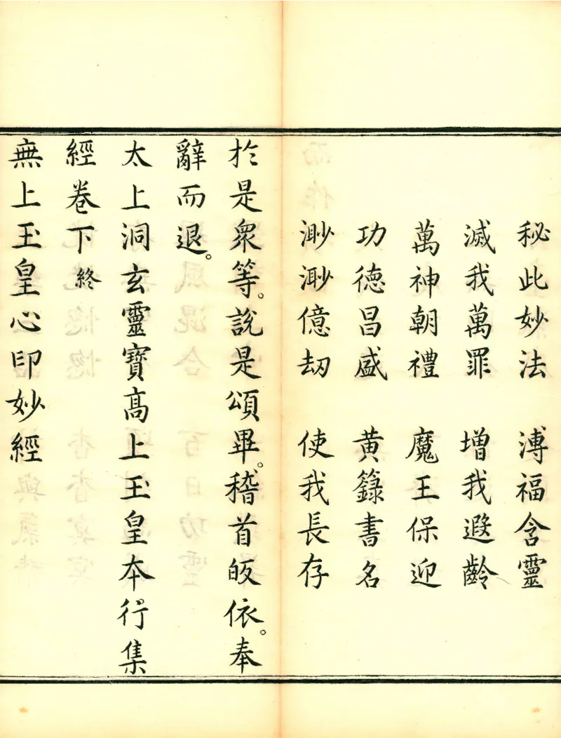 太上洞玄灵宝高上玉皇本行集经.经折装.清康熙五十一年内府刊本_绝版书_天涯系列_t涯_绝版古籍电子书合集（13大类）_道家