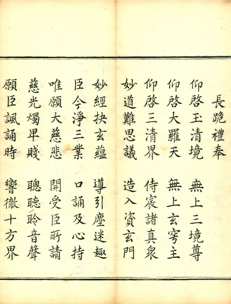 太上洞玄灵宝高上玉皇本行集经.经折装.清康熙五十一年内府刊本_绝版书_天涯系列_t涯_绝版古籍电子书合集（13大类）_道家