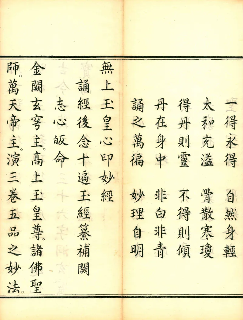 太上洞玄灵宝高上玉皇本行集经.经折装.清康熙五十一年内府刊本_绝版书_天涯系列_t涯_绝版古籍电子书合集（13大类）_道家