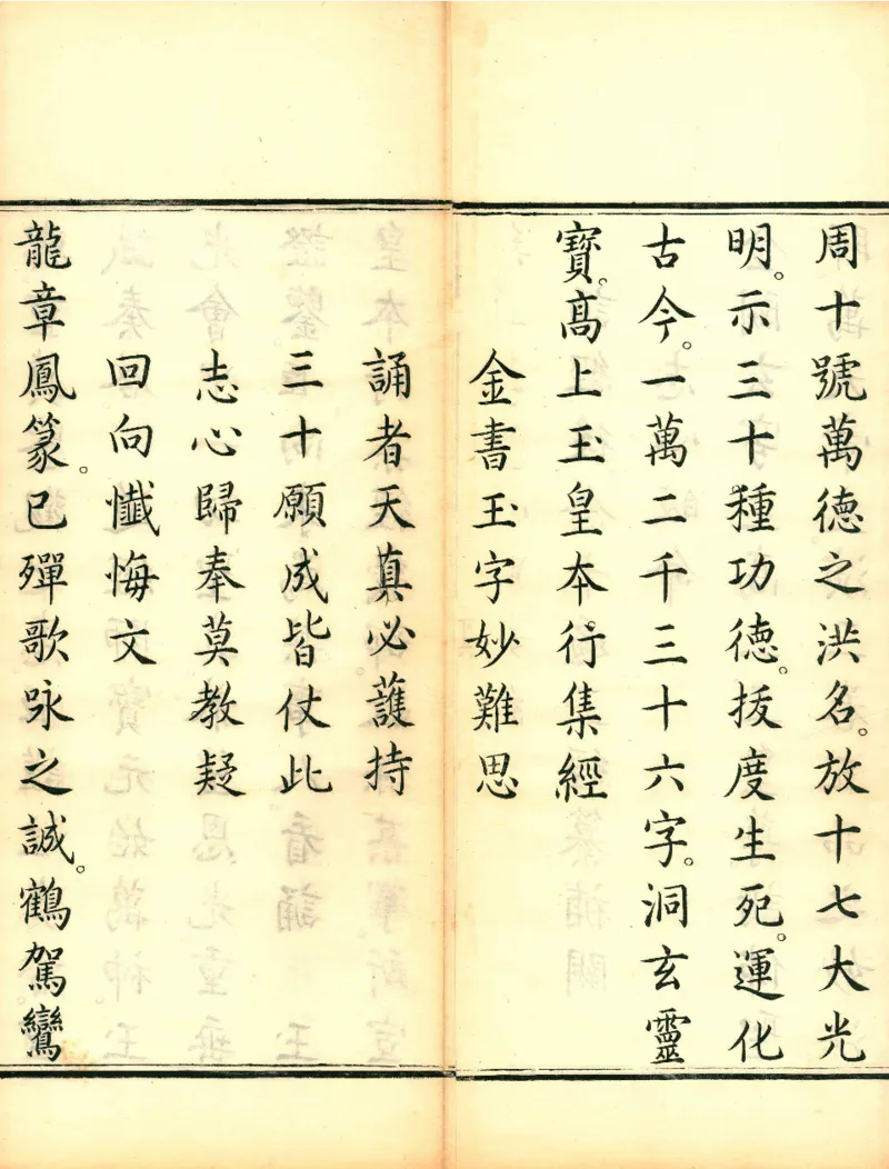 太上洞玄灵宝高上玉皇本行集经.经折装.清康熙五十一年内府刊本_绝版书_天涯系列_t涯_绝版古籍电子书合集（13大类）_道家