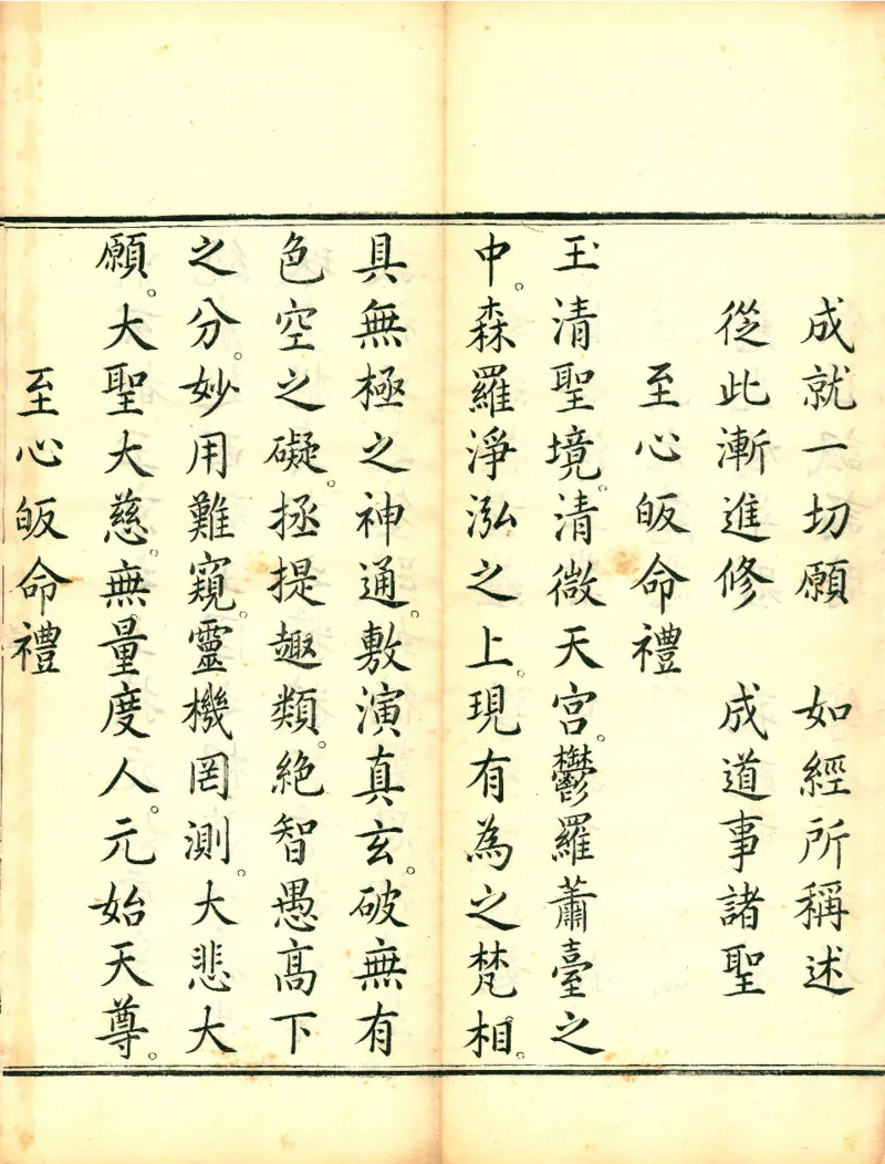 太上洞玄灵宝高上玉皇本行集经.经折装.清康熙五十一年内府刊本_绝版书_天涯系列_t涯_绝版古籍电子书合集（13大类）_道家