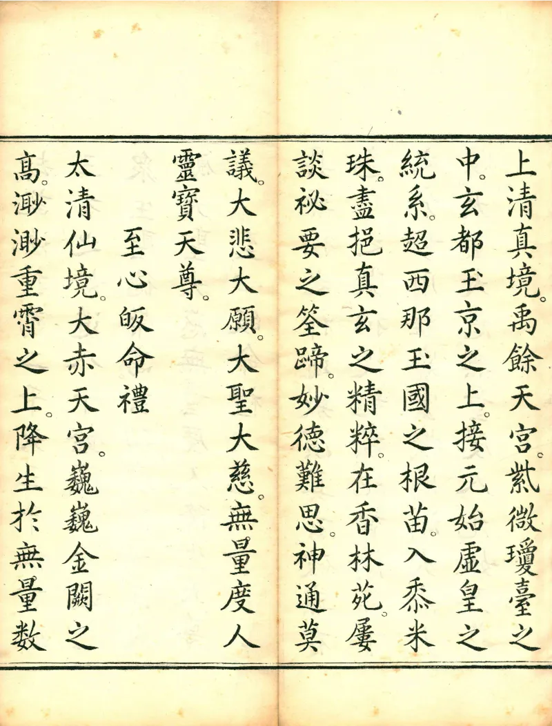 太上洞玄灵宝高上玉皇本行集经.经折装.清康熙五十一年内府刊本_绝版书_天涯系列_t涯_绝版古籍电子书合集（13大类）_道家