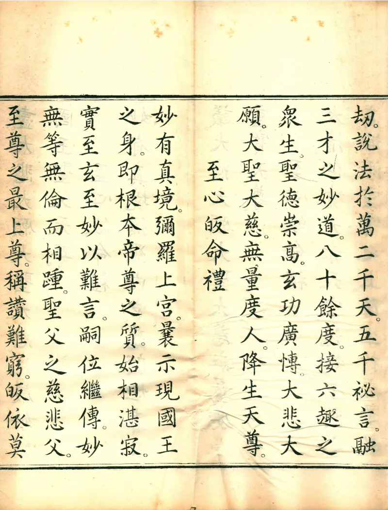 太上洞玄灵宝高上玉皇本行集经.经折装.清康熙五十一年内府刊本_绝版书_天涯系列_t涯_绝版古籍电子书合集（13大类）_道家