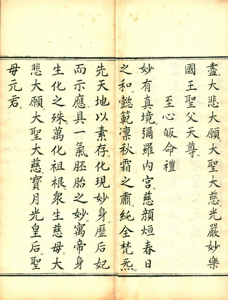 太上洞玄灵宝高上玉皇本行集经.经折装.清康熙五十一年内府刊本_绝版书_天涯系列_t涯_绝版古籍电子书合集（13大类）_道家