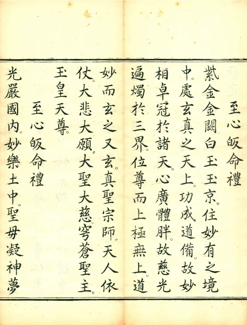 太上洞玄灵宝高上玉皇本行集经.经折装.清康熙五十一年内府刊本_绝版书_天涯系列_t涯_绝版古籍电子书合集（13大类）_道家