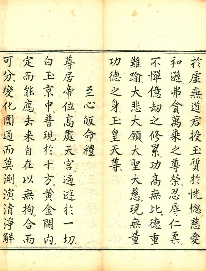 太上洞玄灵宝高上玉皇本行集经.经折装.清康熙五十一年内府刊本_绝版书_天涯系列_t涯_绝版古籍电子书合集（13大类）_道家