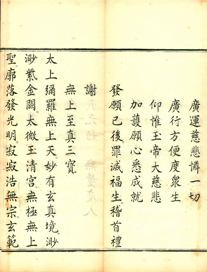 太上洞玄灵宝高上玉皇本行集经.经折装.清康熙五十一年内府刊本_绝版书_天涯系列_t涯_绝版古籍电子书合集（13大类）_道家