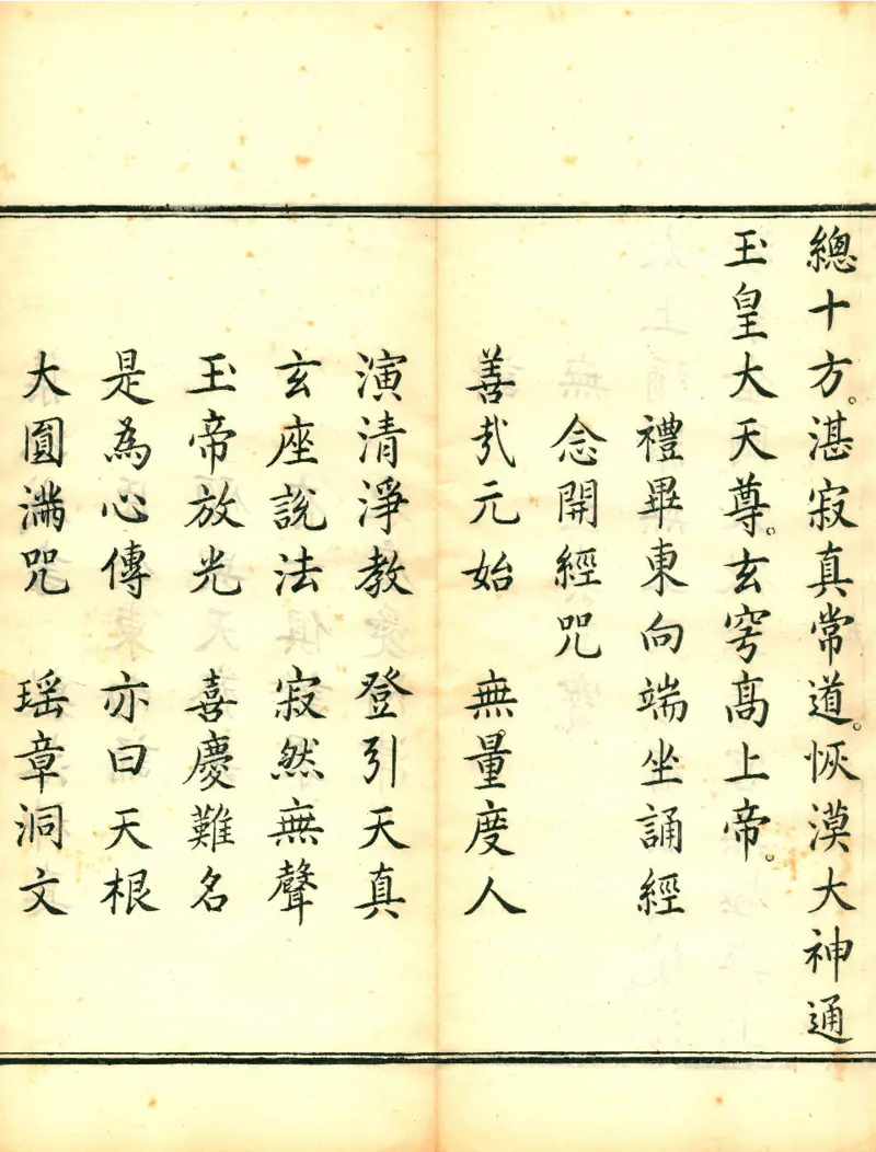 太上洞玄灵宝高上玉皇本行集经.经折装.清康熙五十一年内府刊本_绝版书_天涯系列_t涯_绝版古籍电子书合集（13大类）_道家