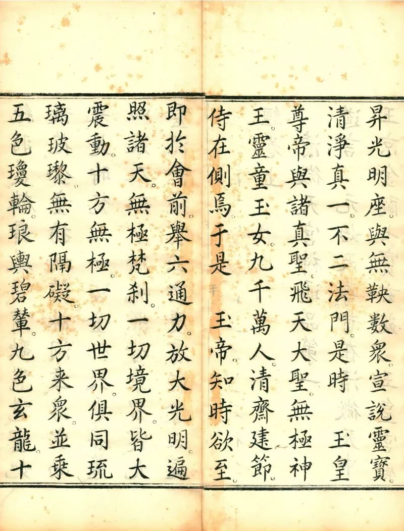 太上洞玄灵宝高上玉皇本行集经.经折装.清康熙五十一年内府刊本_绝版书_天涯系列_t涯_绝版古籍电子书合集（13大类）_道家