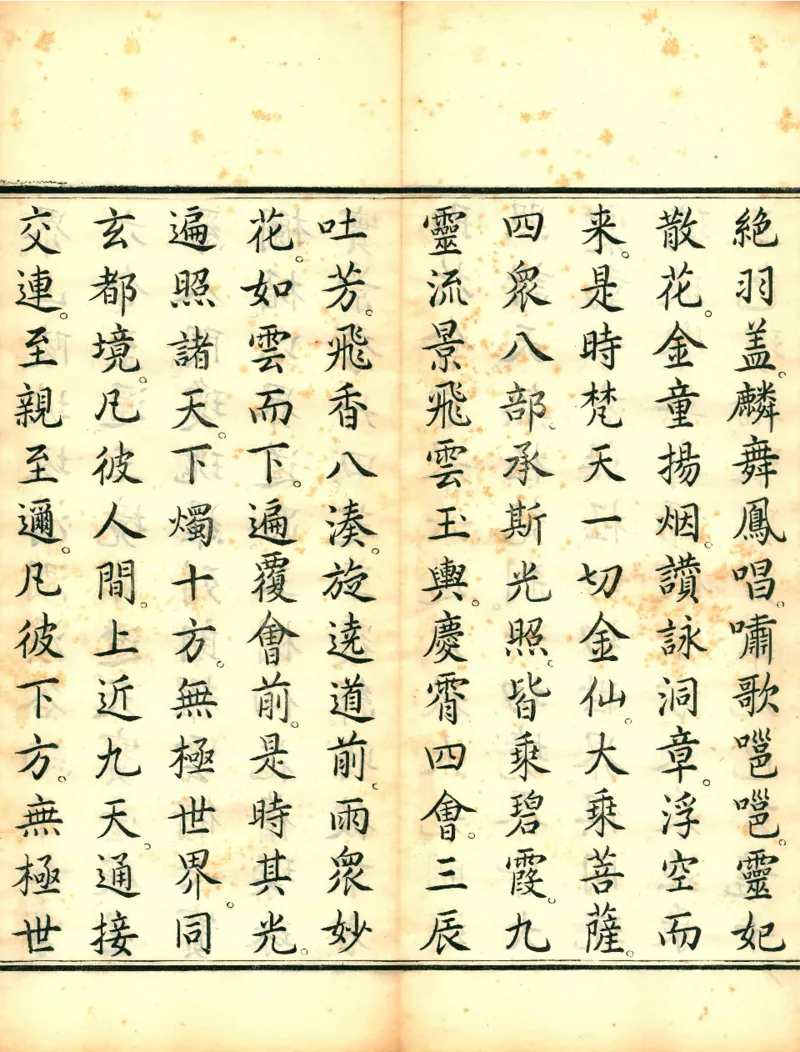 太上洞玄灵宝高上玉皇本行集经.经折装.清康熙五十一年内府刊本_绝版书_天涯系列_t涯_绝版古籍电子书合集（13大类）_道家