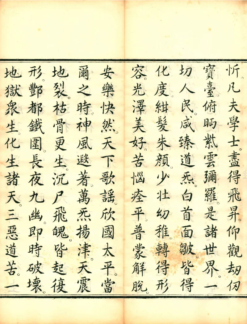 太上洞玄灵宝高上玉皇本行集经.经折装.清康熙五十一年内府刊本_绝版书_天涯系列_t涯_绝版古籍电子书合集（13大类）_道家