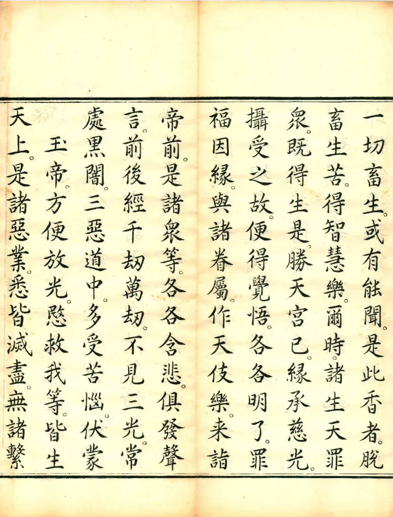 太上洞玄灵宝高上玉皇本行集经.经折装.清康熙五十一年内府刊本_绝版书_天涯系列_t涯_绝版古籍电子书合集（13大类）_道家