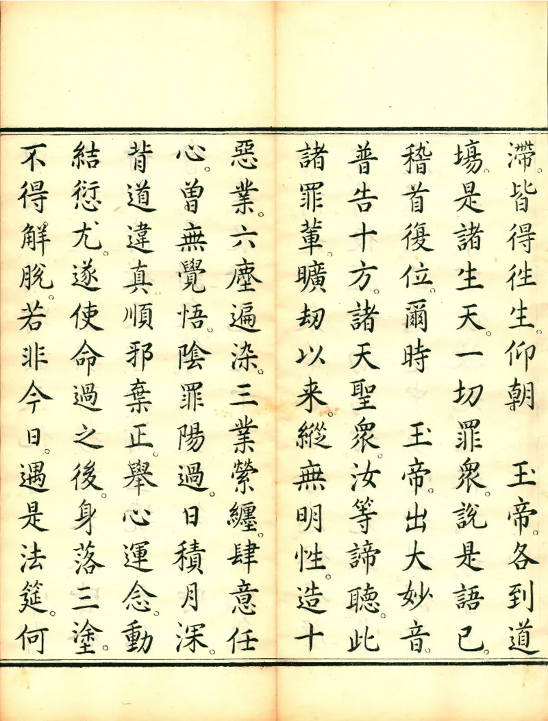 太上洞玄灵宝高上玉皇本行集经.经折装.清康熙五十一年内府刊本_绝版书_天涯系列_t涯_绝版古籍电子书合集（13大类）_道家