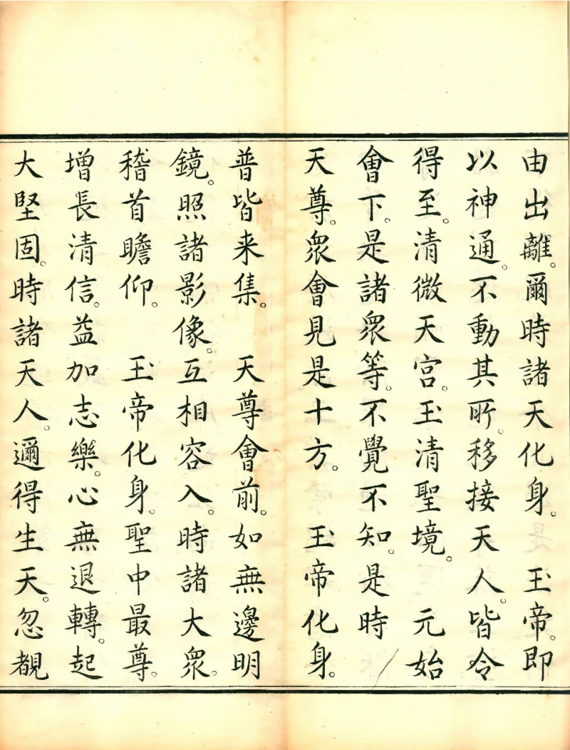 太上洞玄灵宝高上玉皇本行集经.经折装.清康熙五十一年内府刊本_绝版书_天涯系列_t涯_绝版古籍电子书合集（13大类）_道家