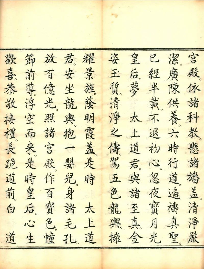 太上洞玄灵宝高上玉皇本行集经.经折装.清康熙五十一年内府刊本_绝版书_天涯系列_t涯_绝版古籍电子书合集（13大类）_道家