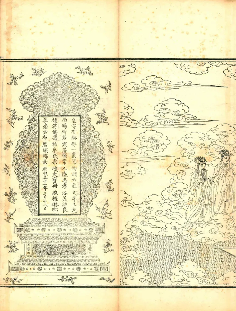 太上洞玄灵宝高上玉皇本行集经.经折装.清康熙五十一年内府刊本_绝版书_天涯系列_t涯_绝版古籍电子书合集（13大类）_道家