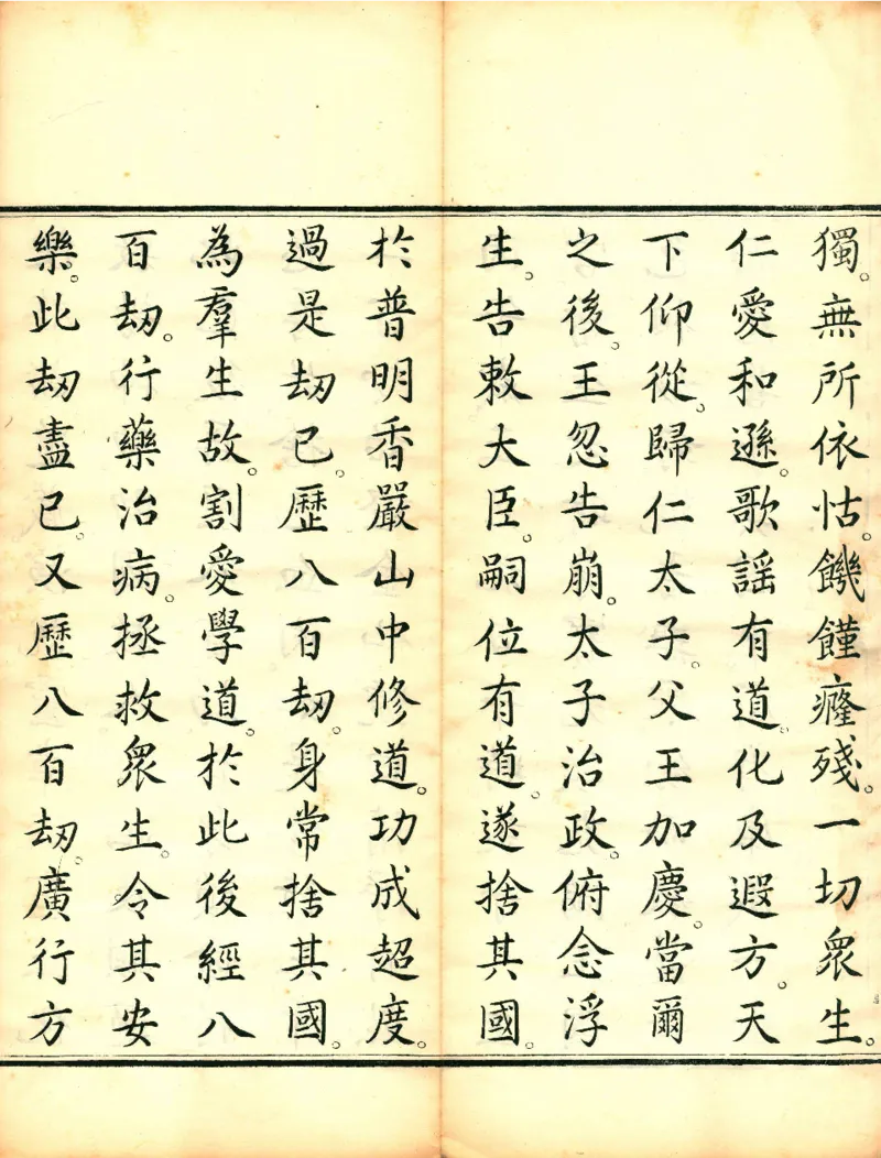 太上洞玄灵宝高上玉皇本行集经.经折装.清康熙五十一年内府刊本_绝版书_天涯系列_t涯_绝版古籍电子书合集（13大类）_道家