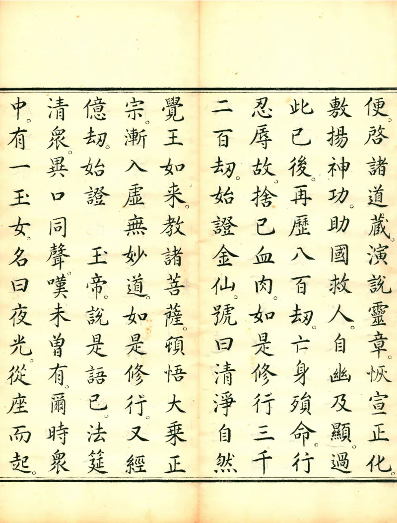 太上洞玄灵宝高上玉皇本行集经.经折装.清康熙五十一年内府刊本_绝版书_天涯系列_t涯_绝版古籍电子书合集（13大类）_道家