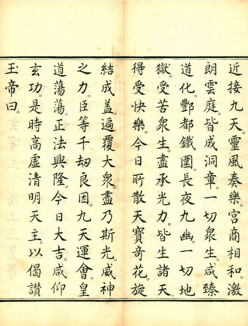 太上洞玄灵宝高上玉皇本行集经.经折装.清康熙五十一年内府刊本_绝版书_天涯系列_t涯_绝版古籍电子书合集（13大类）_道家