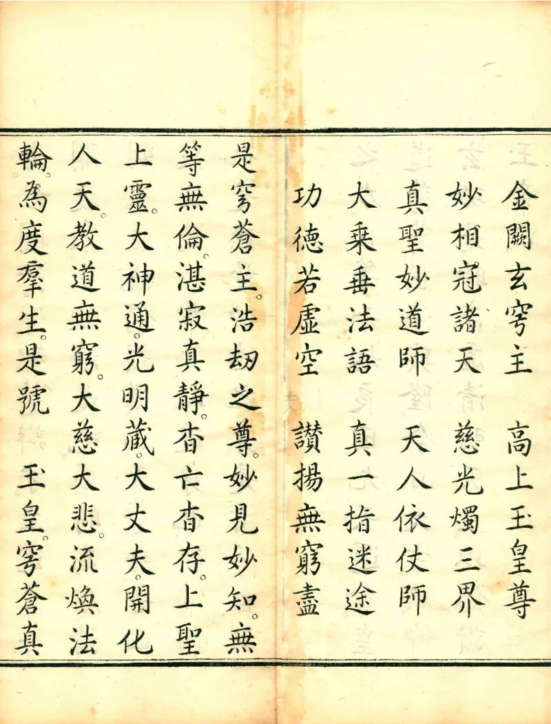 太上洞玄灵宝高上玉皇本行集经.经折装.清康熙五十一年内府刊本_绝版书_天涯系列_t涯_绝版古籍电子书合集（13大类）_道家