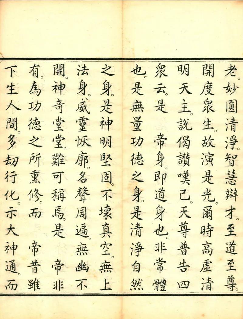 太上洞玄灵宝高上玉皇本行集经.经折装.清康熙五十一年内府刊本_绝版书_天涯系列_t涯_绝版古籍电子书合集（13大类）_道家