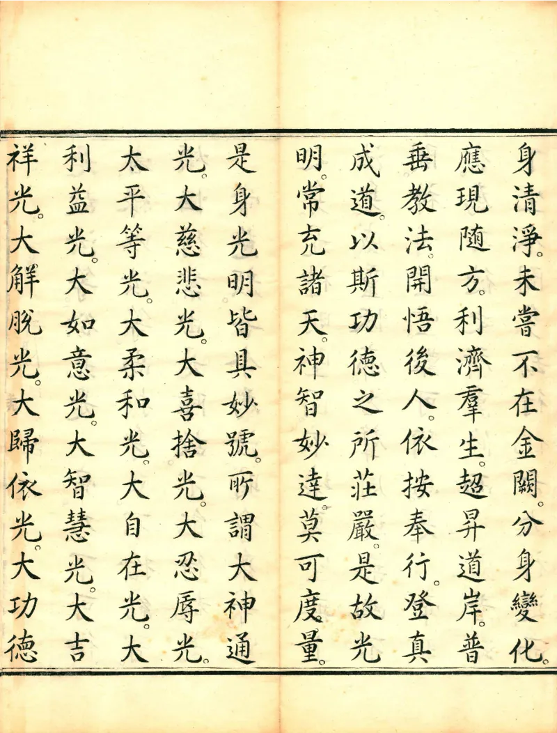 太上洞玄灵宝高上玉皇本行集经.经折装.清康熙五十一年内府刊本_绝版书_天涯系列_t涯_绝版古籍电子书合集（13大类）_道家