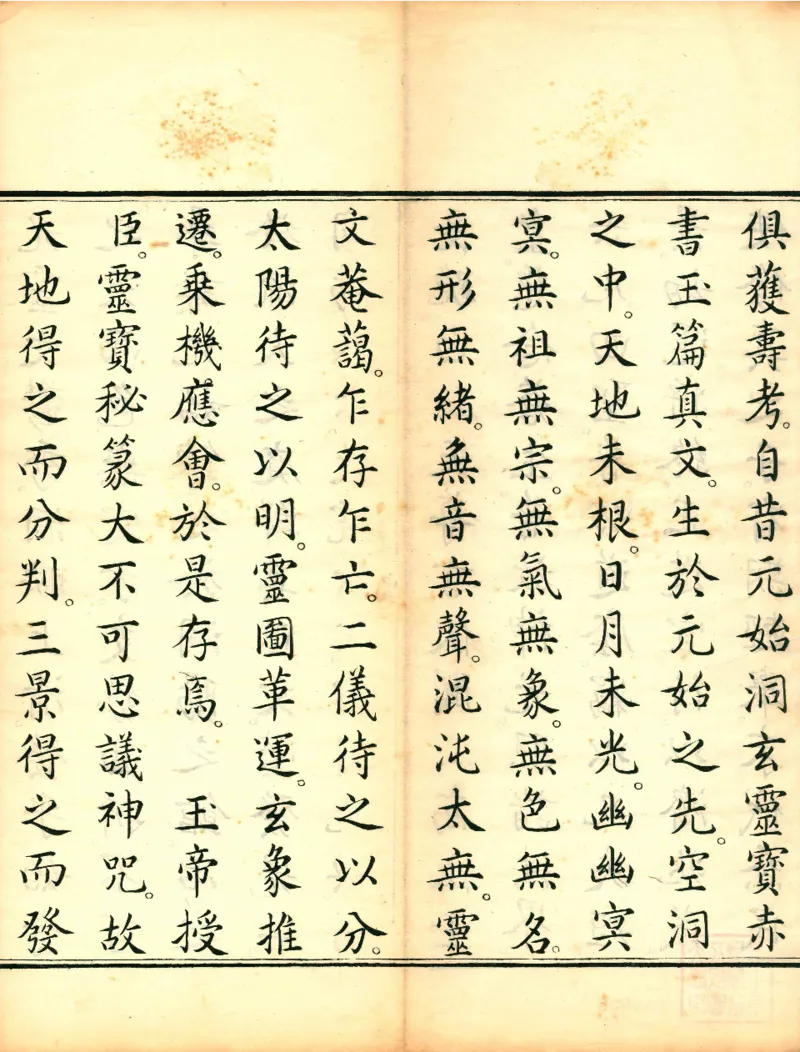 太上洞玄灵宝高上玉皇本行集经.经折装.清康熙五十一年内府刊本_绝版书_天涯系列_t涯_绝版古籍电子书合集（13大类）_道家