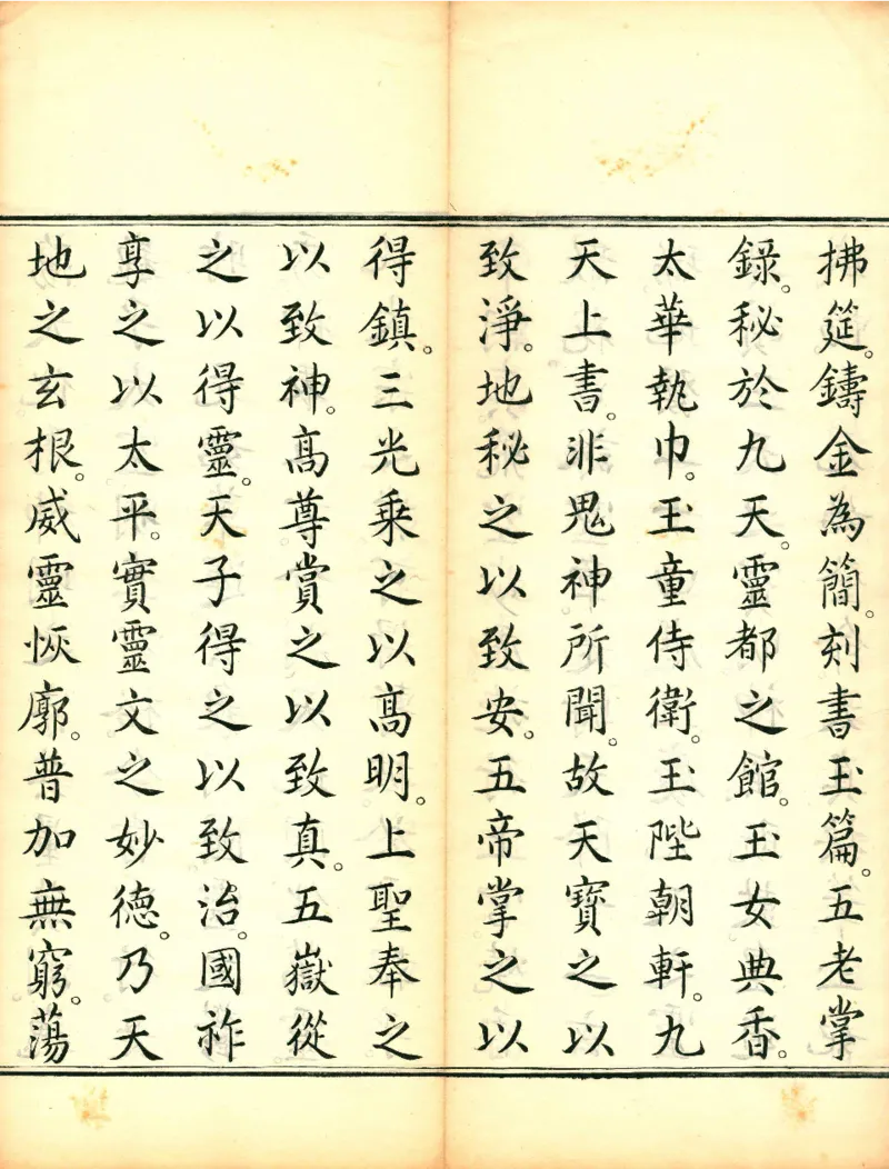 太上洞玄灵宝高上玉皇本行集经.经折装.清康熙五十一年内府刊本_绝版书_天涯系列_t涯_绝版古籍电子书合集（13大类）_道家