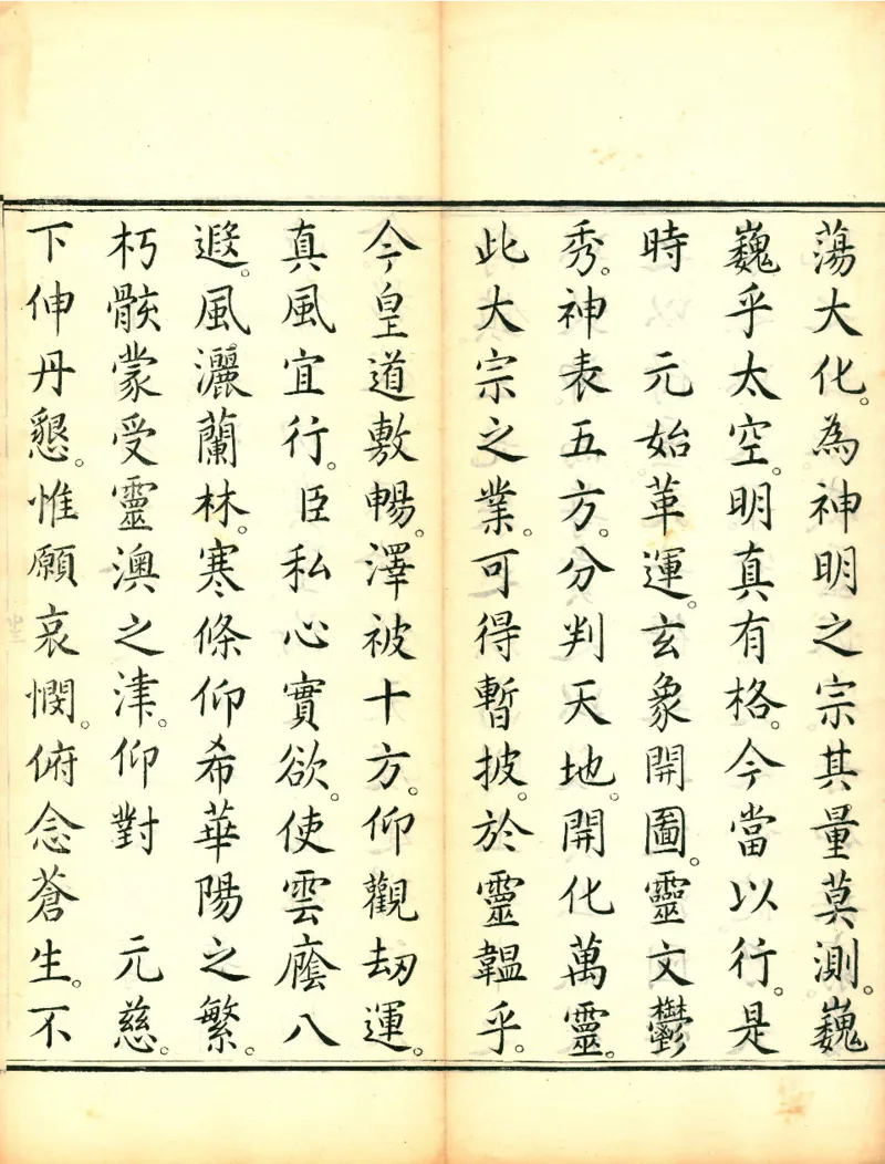 太上洞玄灵宝高上玉皇本行集经.经折装.清康熙五十一年内府刊本_绝版书_天涯系列_t涯_绝版古籍电子书合集（13大类）_道家