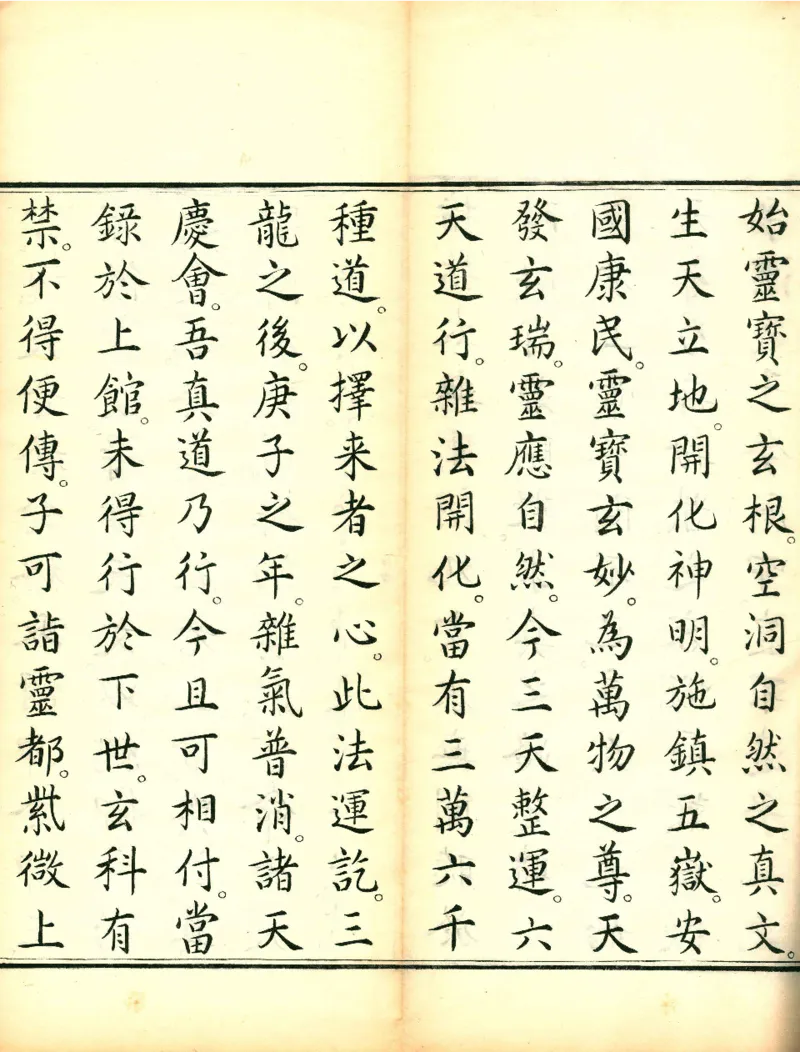 太上洞玄灵宝高上玉皇本行集经.经折装.清康熙五十一年内府刊本_绝版书_天涯系列_t涯_绝版古籍电子书合集（13大类）_道家