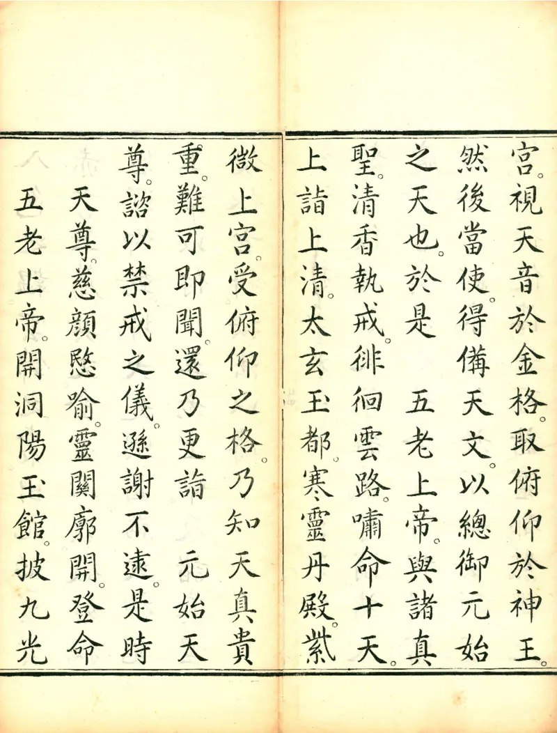 太上洞玄灵宝高上玉皇本行集经.经折装.清康熙五十一年内府刊本_绝版书_天涯系列_t涯_绝版古籍电子书合集（13大类）_道家