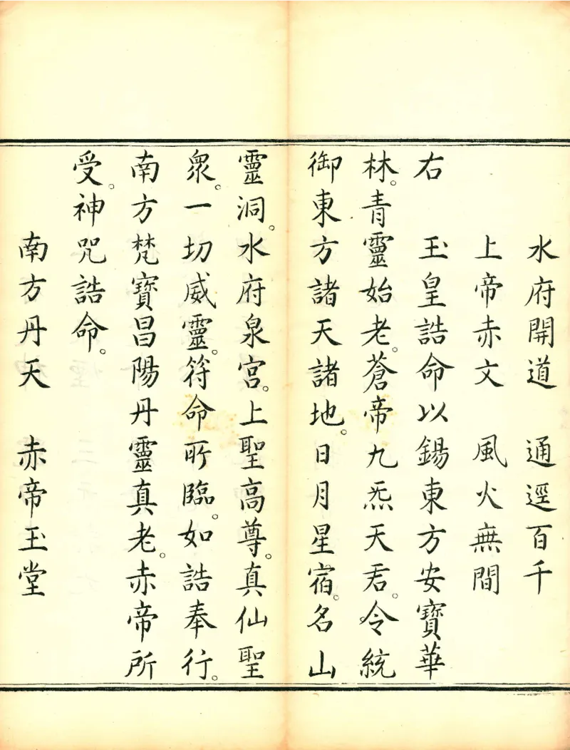 太上洞玄灵宝高上玉皇本行集经.经折装.清康熙五十一年内府刊本_绝版书_天涯系列_t涯_绝版古籍电子书合集（13大类）_道家