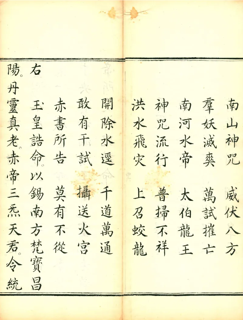 太上洞玄灵宝高上玉皇本行集经.经折装.清康熙五十一年内府刊本_绝版书_天涯系列_t涯_绝版古籍电子书合集（13大类）_道家