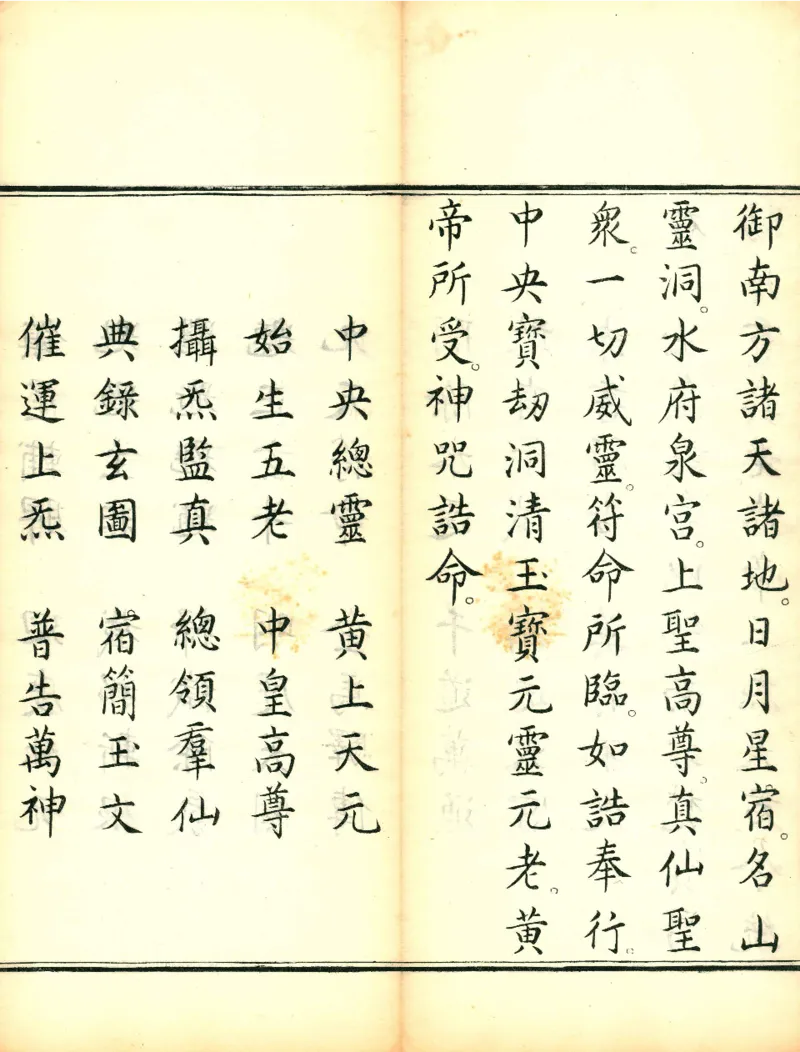 太上洞玄灵宝高上玉皇本行集经.经折装.清康熙五十一年内府刊本_绝版书_天涯系列_t涯_绝版古籍电子书合集（13大类）_道家