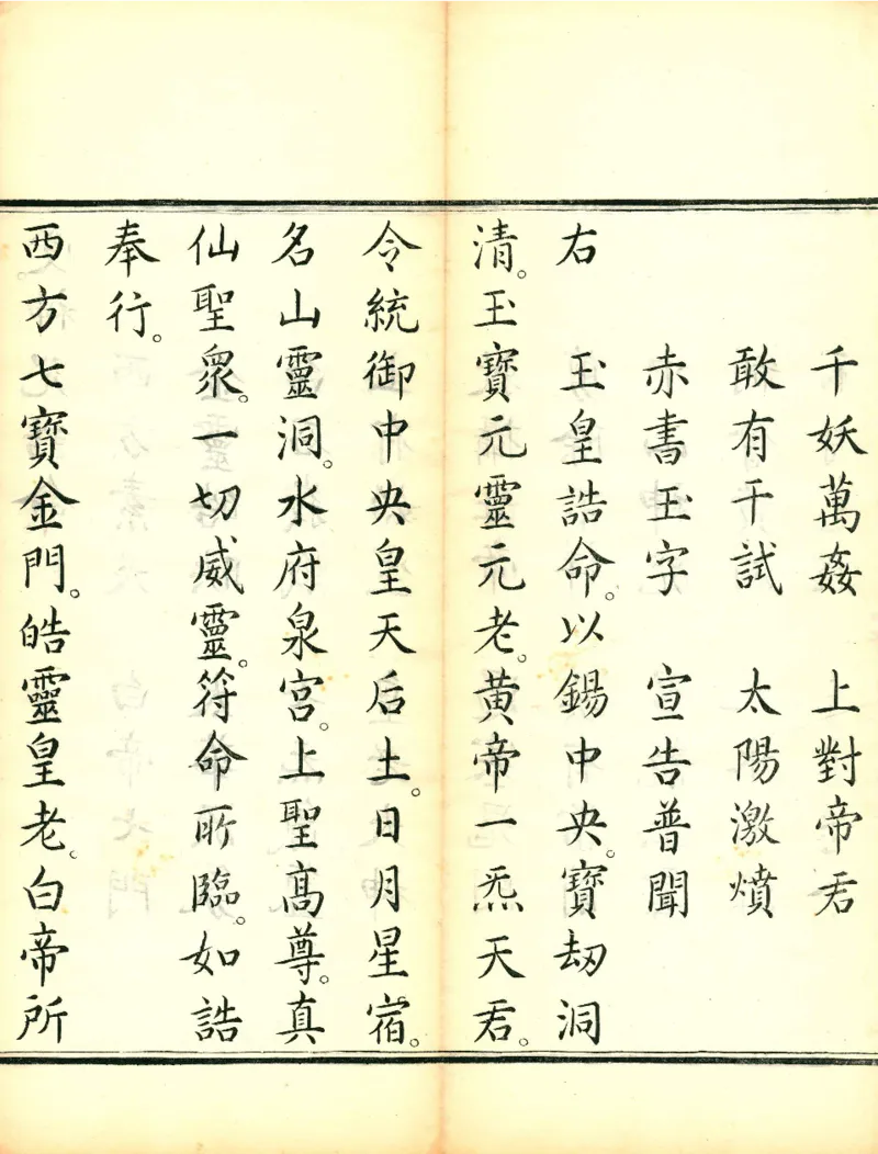 太上洞玄灵宝高上玉皇本行集经.经折装.清康熙五十一年内府刊本_绝版书_天涯系列_t涯_绝版古籍电子书合集（13大类）_道家