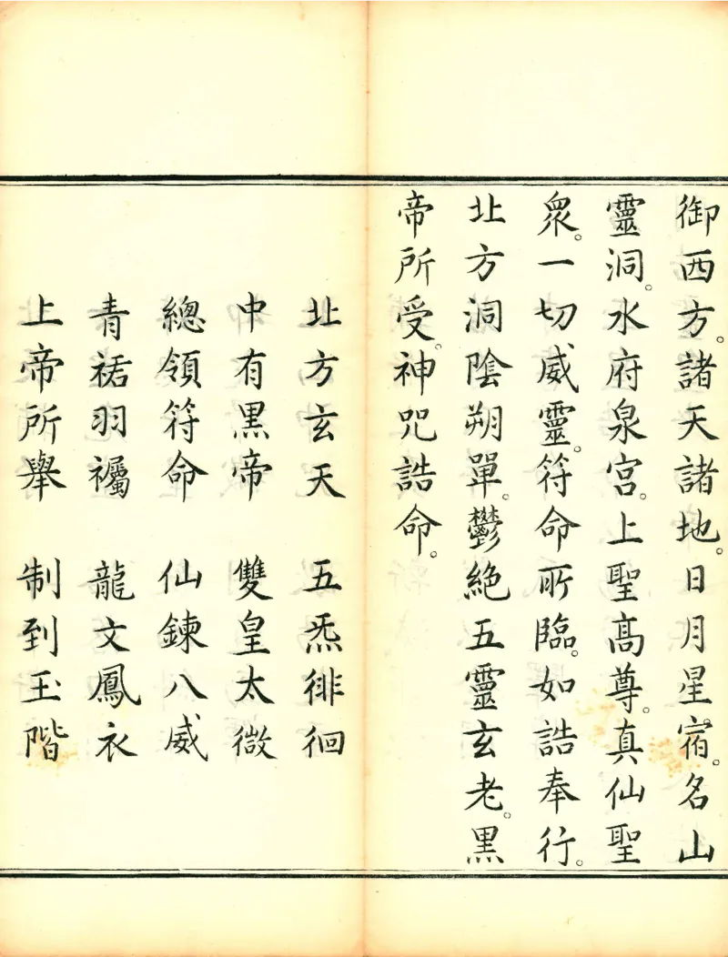 太上洞玄灵宝高上玉皇本行集经.经折装.清康熙五十一年内府刊本_绝版书_天涯系列_t涯_绝版古籍电子书合集（13大类）_道家