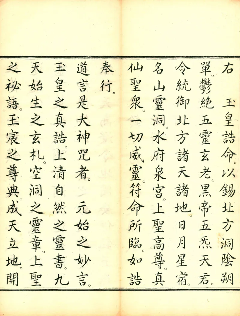 太上洞玄灵宝高上玉皇本行集经.经折装.清康熙五十一年内府刊本_绝版书_天涯系列_t涯_绝版古籍电子书合集（13大类）_道家