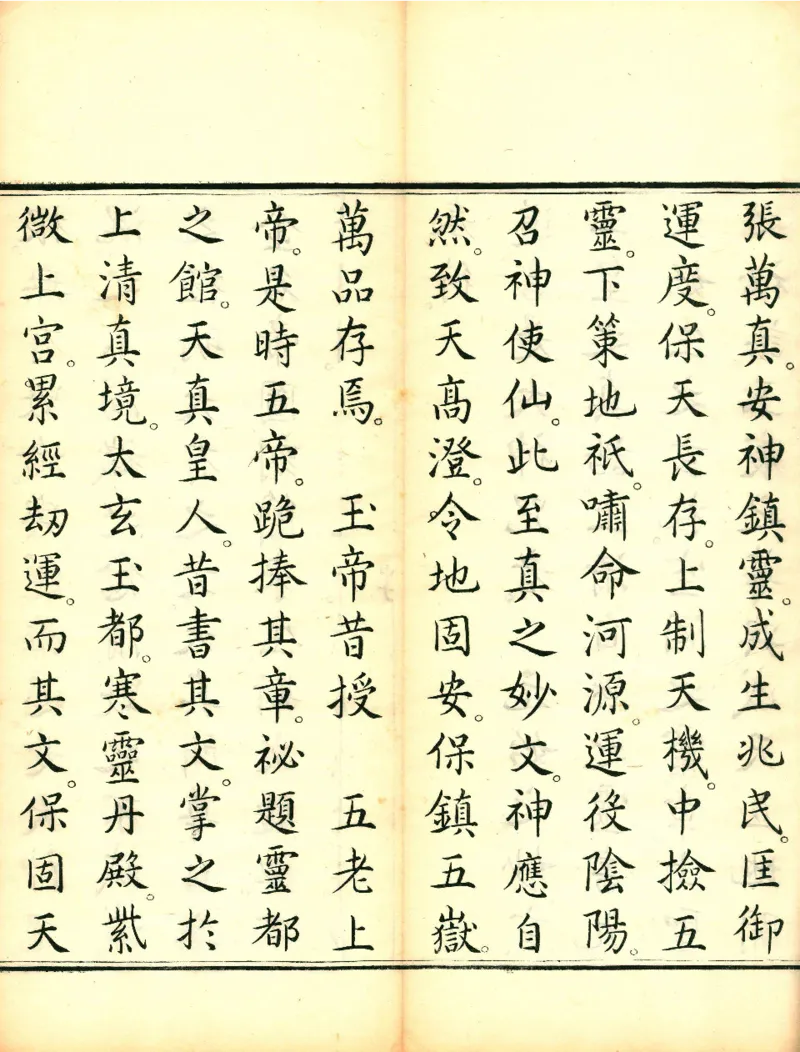 太上洞玄灵宝高上玉皇本行集经.经折装.清康熙五十一年内府刊本_绝版书_天涯系列_t涯_绝版古籍电子书合集（13大类）_道家