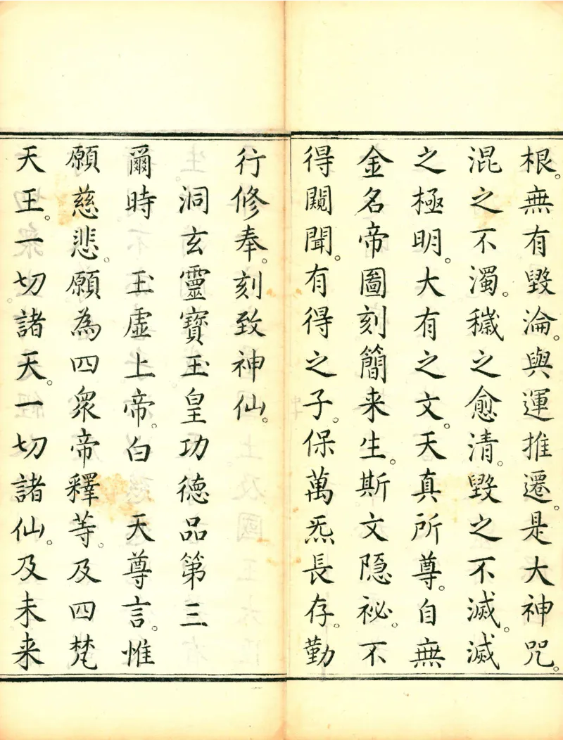 太上洞玄灵宝高上玉皇本行集经.经折装.清康熙五十一年内府刊本_绝版书_天涯系列_t涯_绝版古籍电子书合集（13大类）_道家