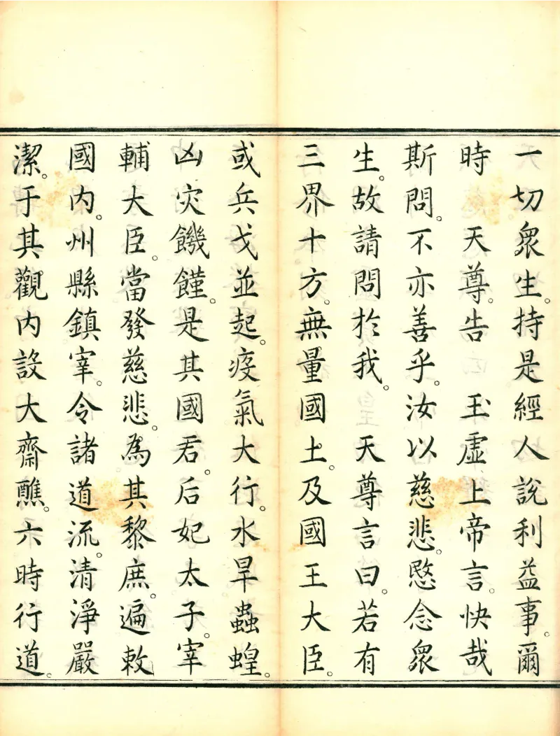 太上洞玄灵宝高上玉皇本行集经.经折装.清康熙五十一年内府刊本_绝版书_天涯系列_t涯_绝版古籍电子书合集（13大类）_道家