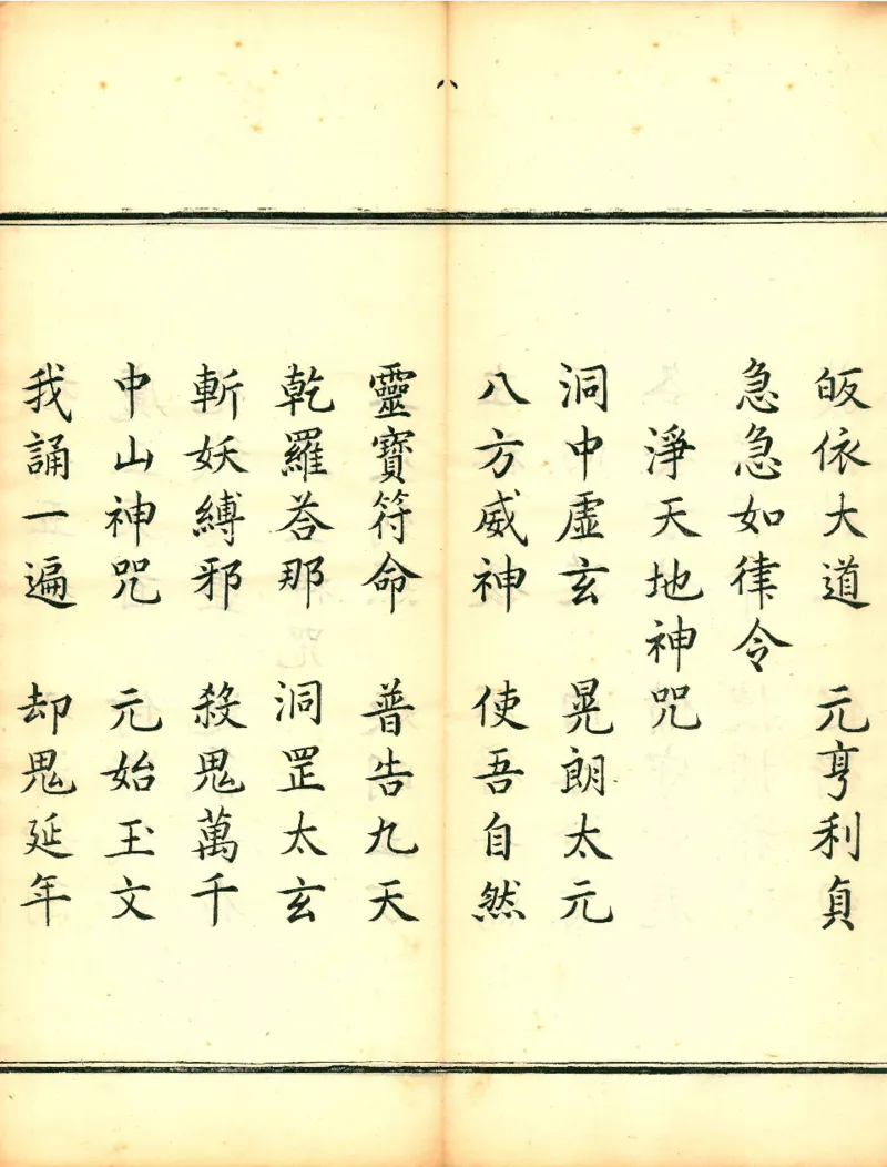 太上洞玄灵宝高上玉皇本行集经.经折装.清康熙五十一年内府刊本_绝版书_天涯系列_t涯_绝版古籍电子书合集（13大类）_道家